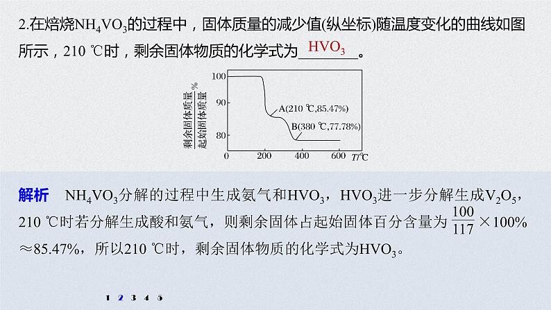 2021高考化学一轮复习 第三章 专题突破13 热重分析判断物质成分04