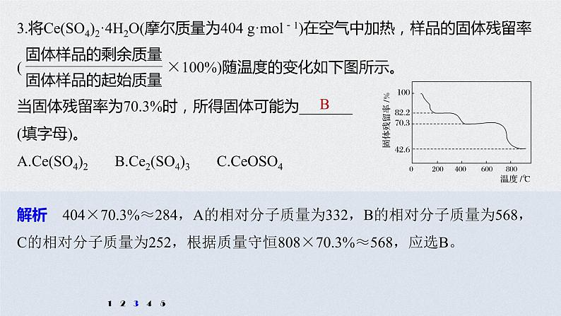 2021高考化学一轮复习 第三章 专题突破13 热重分析判断物质成分05