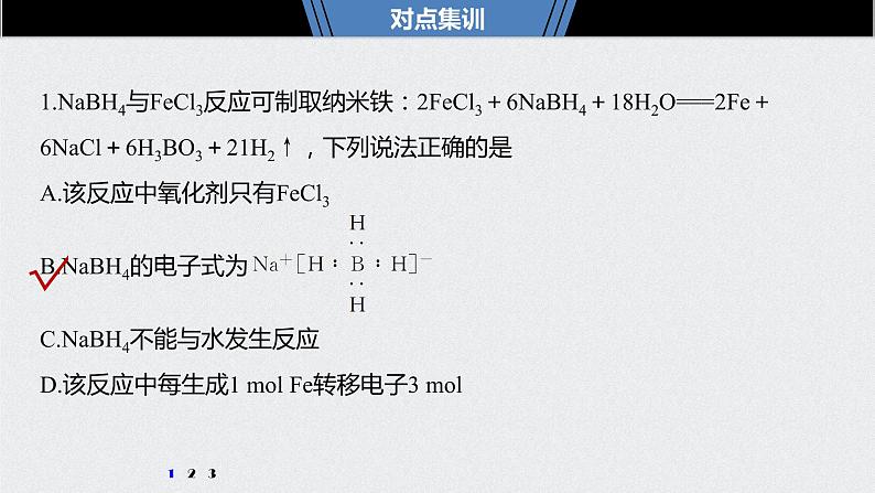 2021高考化学一轮复习 第三章 知识拓展专题 硼及其化合物的性质05