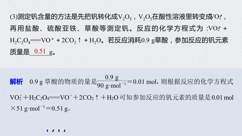 2021高考化学一轮复习 第三章 专项提能特训5 热点金属及其化合物的制备大题04