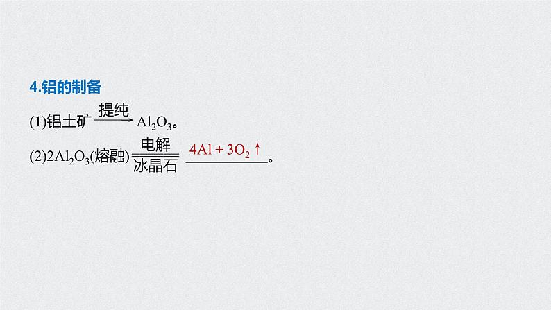 2021高考化学一轮复习 第三章 2021高考化学一轮复习 第12讲 金属材料及金属矿物 课件08