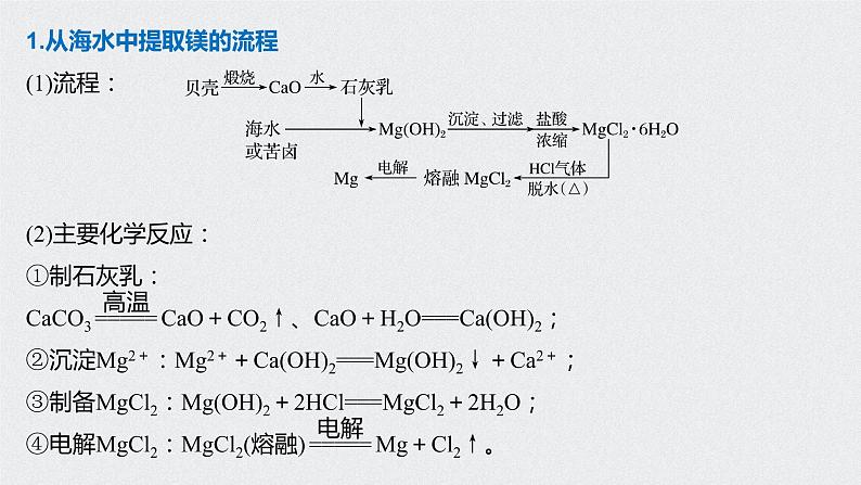 2021高考化学一轮复习 第三章 专题突破12 有关镁铝及其化合物的化工流程题02