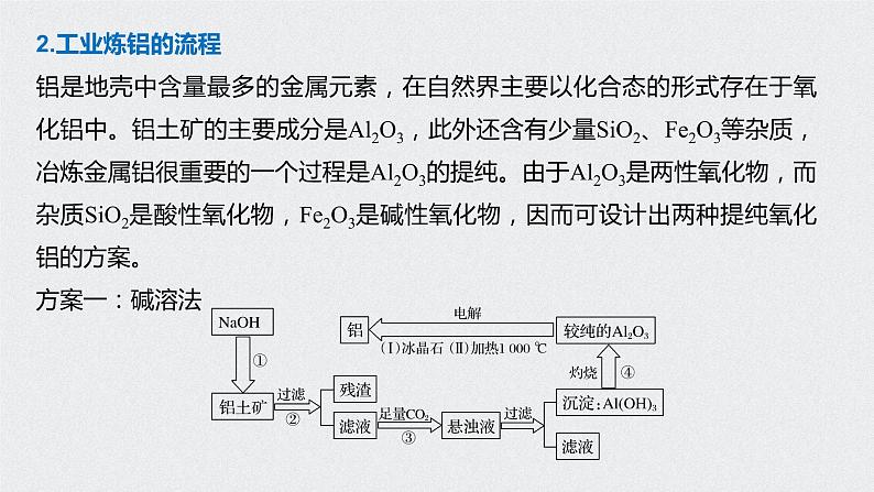 2021高考化学一轮复习 第三章 专题突破12 有关镁铝及其化合物的化工流程题03