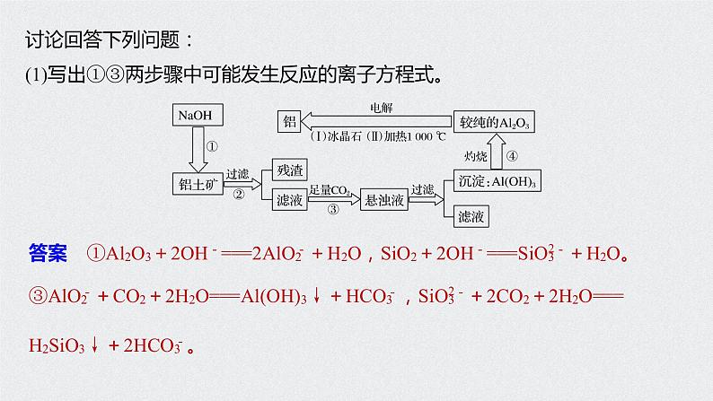 2021高考化学一轮复习 第三章 专题突破12 有关镁铝及其化合物的化工流程题04