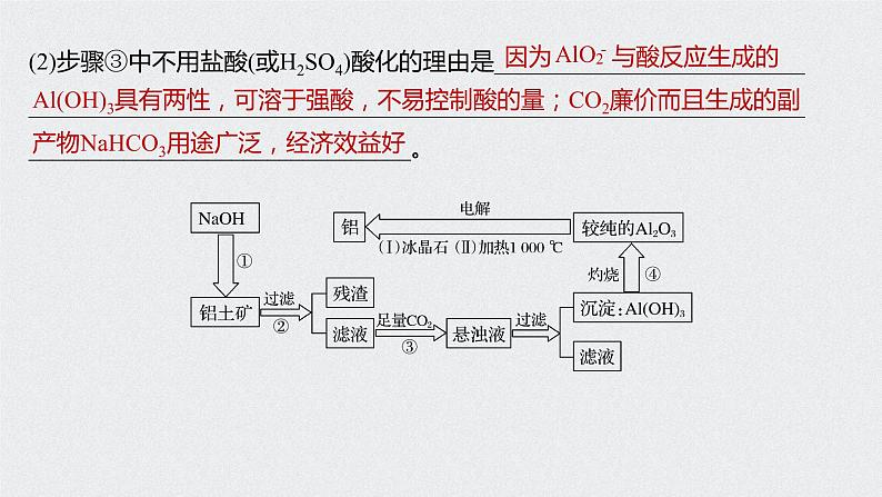 2021高考化学一轮复习 第三章 专题突破12 有关镁铝及其化合物的化工流程题05