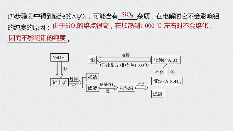 2021高考化学一轮复习 第三章 专题突破12 有关镁铝及其化合物的化工流程题06