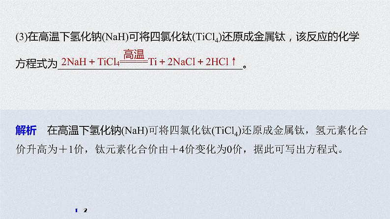 2021高考化学一轮复习 第三章 专题突破 以陌生含钠化合物为载体的综合考查04