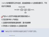 2021高考化学一轮复习 第三章 专项提能特训4 工业流程中含铁化合物的制备 练习课件