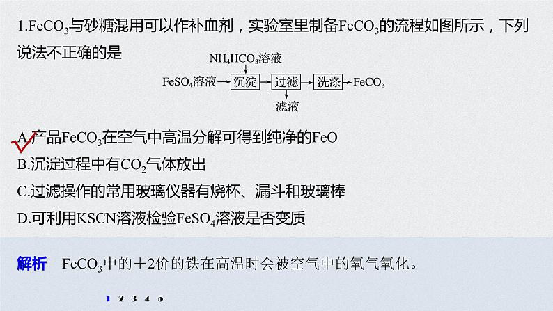 2021高考化学一轮复习 第三章 专项提能特训4 工业流程中含铁化合物的制备 练习课件02