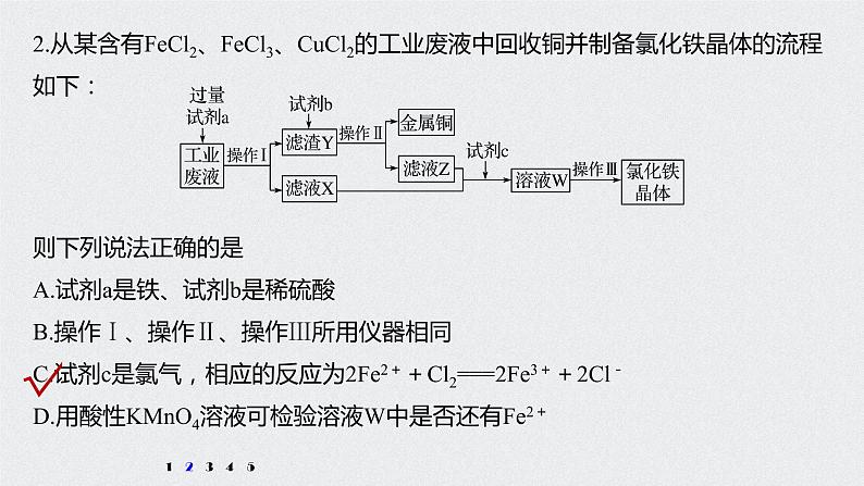 2021高考化学一轮复习 第三章 专项提能特训4 工业流程中含铁化合物的制备 练习课件03