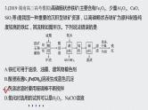 2021高考化学一轮复习 第三章 专项提能特训4 工业流程中含铁化合物的制备 练习课件