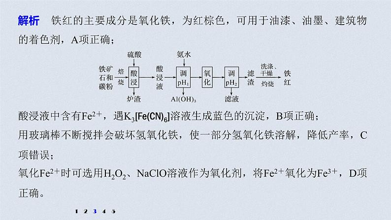 2021高考化学一轮复习 第三章 专项提能特训4 工业流程中含铁化合物的制备 练习课件06