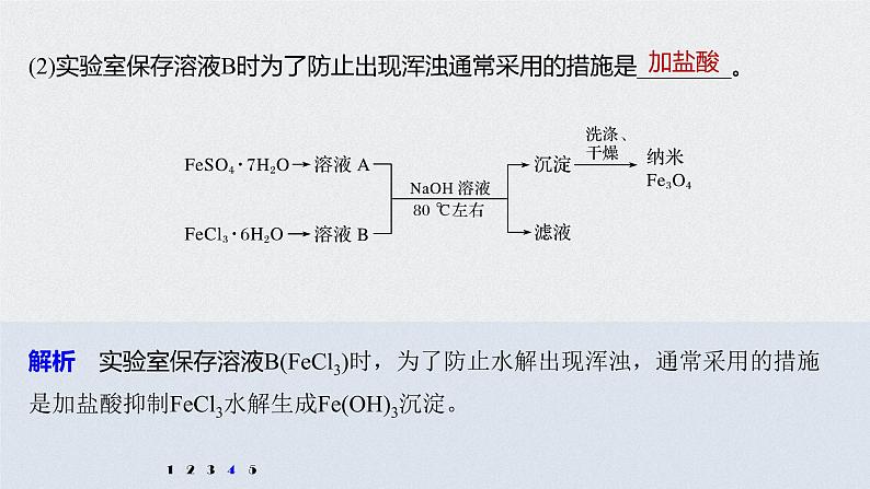 2021高考化学一轮复习 第三章 专项提能特训4 工业流程中含铁化合物的制备 练习课件08