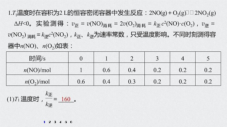 2021高考化学一轮复习 第七章 专项提能特训16 速率常数与化学平衡常数综合分析 练习课件02