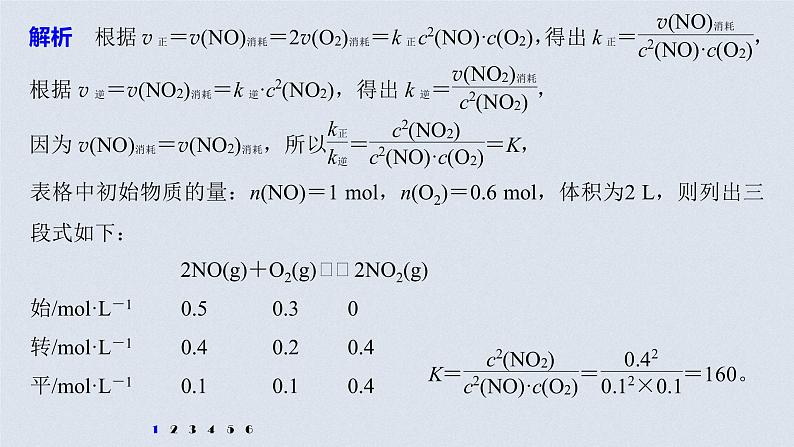 2021高考化学一轮复习 第七章 专项提能特训16 速率常数与化学平衡常数综合分析 练习课件03