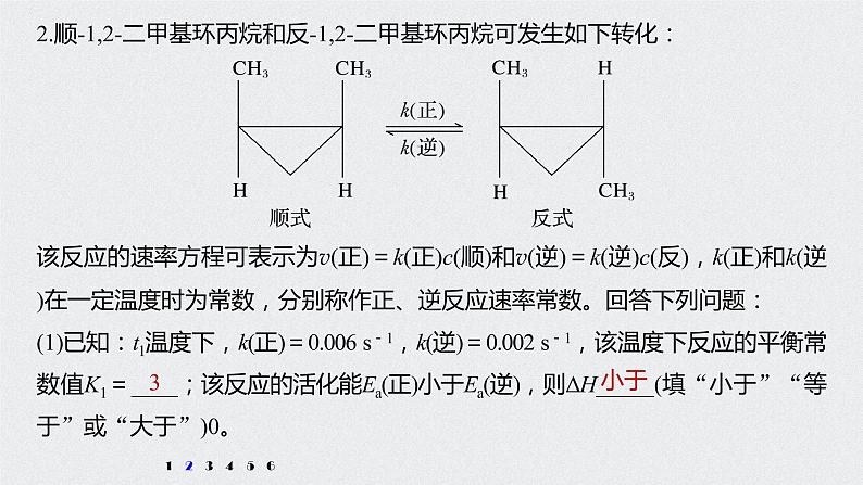 2021高考化学一轮复习 第七章 专项提能特训16 速率常数与化学平衡常数综合分析 练习课件05