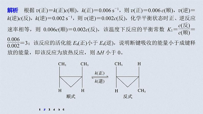 2021高考化学一轮复习 第七章 专项提能特训16 速率常数与化学平衡常数综合分析 练习课件06