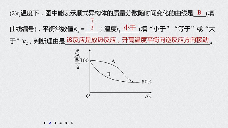 2021高考化学一轮复习 第七章 专项提能特训16 速率常数与化学平衡常数综合分析 练习课件07