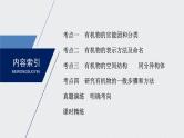 2021高考化学一轮复习 第十章 2021高考化学一轮复习 第32讲 认识有机化合物 课件