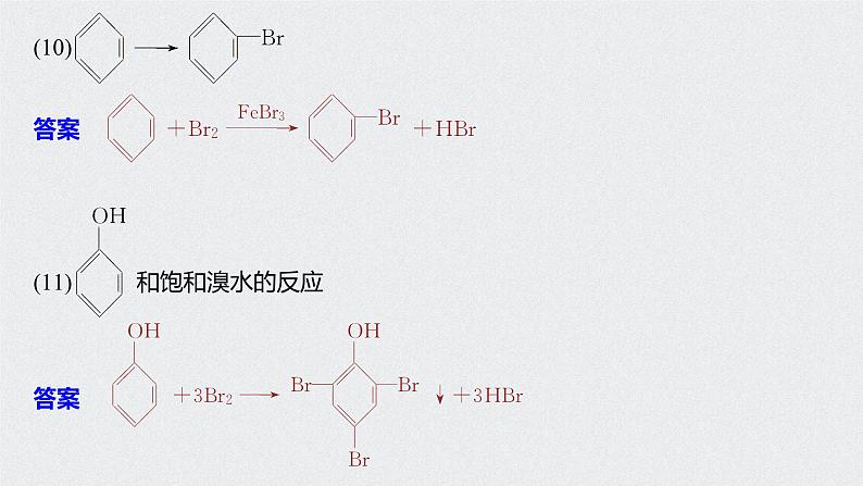 2021高考化学一轮复习 第十章 本章重要有机物之间的转化关系第7页