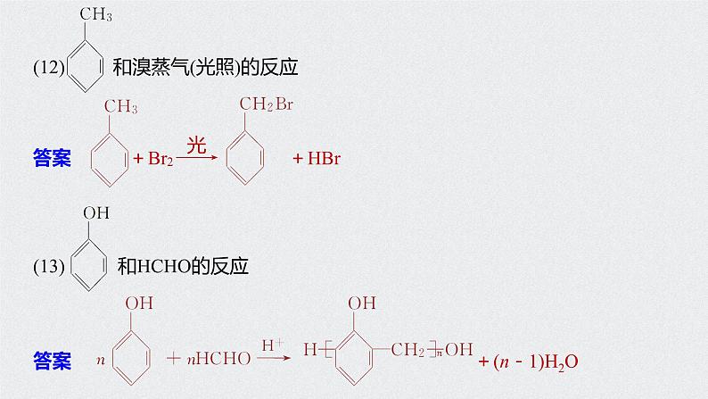 2021高考化学一轮复习 第十章 本章重要有机物之间的转化关系第8页