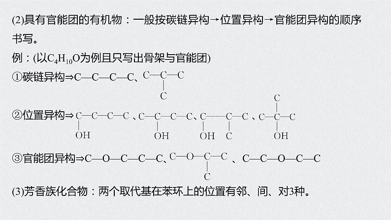 2021高考化学一轮复习 第十章 专题突破33 有序思维突破同分异构体的书写及数目判断03