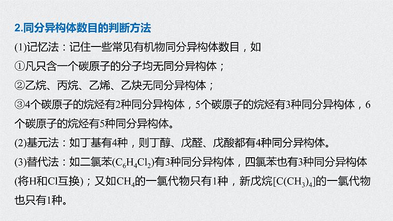 2021高考化学一轮复习 第十章 专题突破33 有序思维突破同分异构体的书写及数目判断05