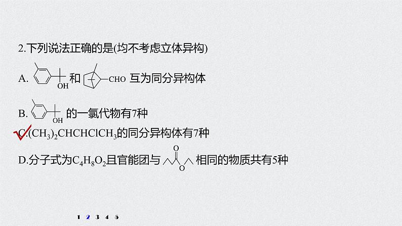 2021高考化学一轮复习 第十章 专题突破33 有序思维突破同分异构体的书写及数目判断08