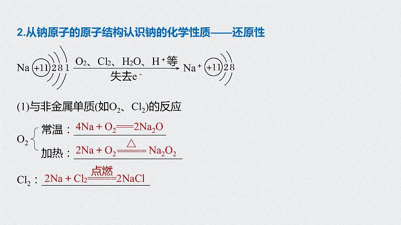 2021高考化学一轮复习 第三章 2021高考化学一轮复习 第10讲 钠及其重要化合物 课件06