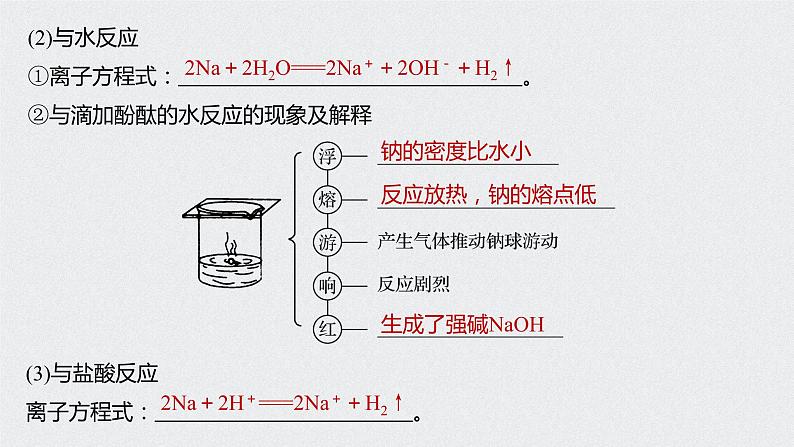 2021高考化学一轮复习 第三章 2021高考化学一轮复习 第10讲 钠及其重要化合物 课件07