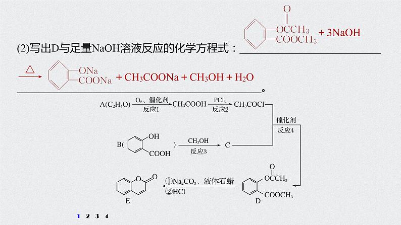 2021高考化学一轮复习 第十章 专题突破34 常见有机反应类型总结第6页