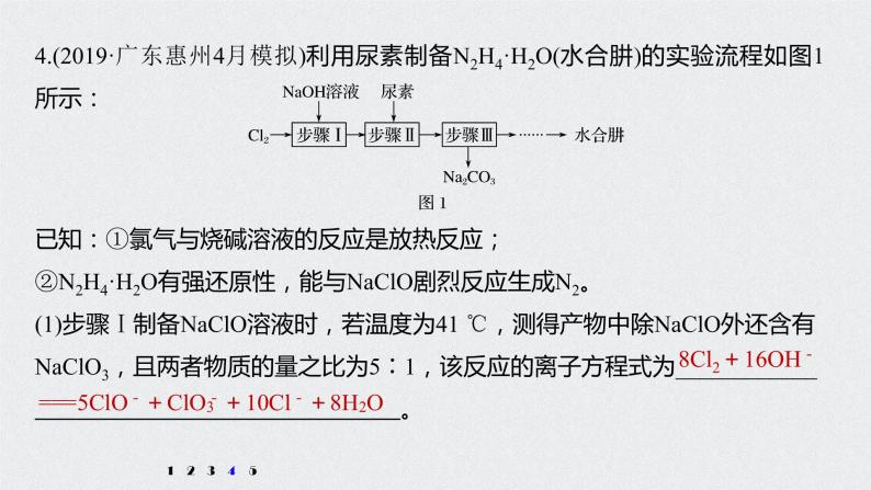 2021高考化学一轮复习 第四章 知识拓展专题 N2H4、H3PO2及砷的化合物05