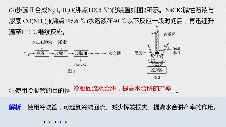 2021高考化学一轮复习 第四章 知识拓展专题 N2H4、H3PO2及砷的化合物08