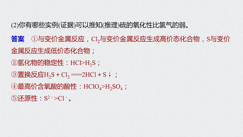 2021高考化学一轮复习 第四章 2021高考化学一轮复习 第15讲 硫及其化合物第8页