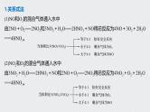 2021高考化学一轮复习 第四章 专题突破 氮的氧化物(NOx)和O2、H2O混合反应的计算方法