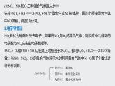 2021高考化学一轮复习 第四章 专题突破 氮的氧化物(NOx)和O2、H2O混合反应的计算方法