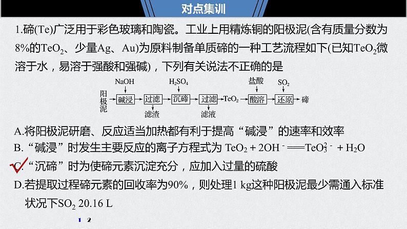 2021高考化学一轮复习 第四章 知识拓展专题 硒、碲及其化合物的性质04