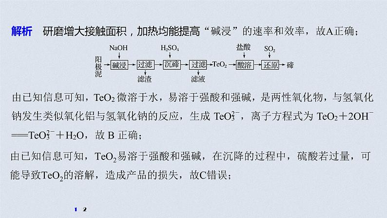 2021高考化学一轮复习 第四章 知识拓展专题 硒、碲及其化合物的性质05