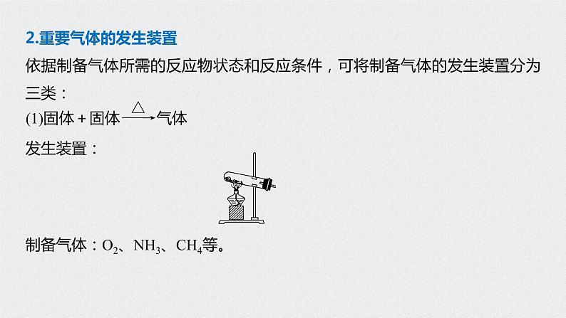 2021高考化学一轮复习 第四章 专题讲座二 常见气体的实验室制备净化和收集03