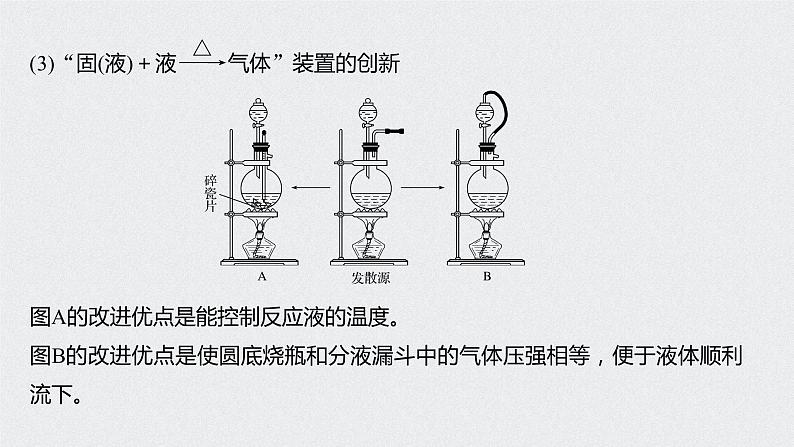 2021高考化学一轮复习 第四章 专题讲座二 常见气体的实验室制备净化和收集08