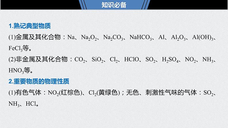 2021高考化学一轮复习 第四章 专题讲座 新型无机框图推断题的解题策略03