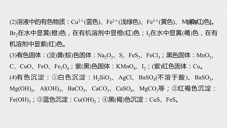 2021高考化学一轮复习 第四章 专题讲座 新型无机框图推断题的解题策略04