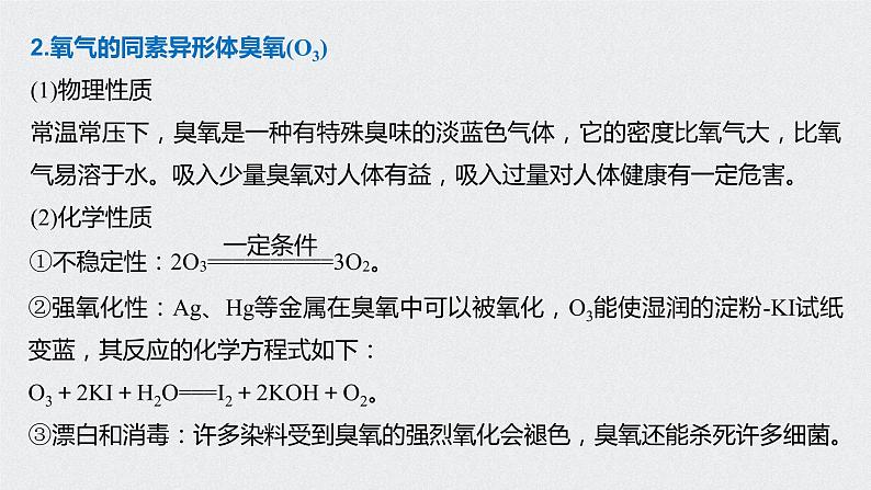 2021高考化学一轮复习 第四章 专题突破16 H2O2与O3的结构性质和用途第4页