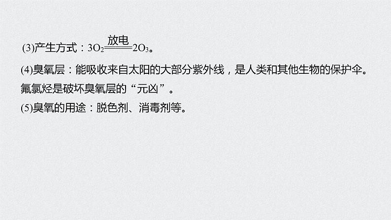 2021高考化学一轮复习 第四章 专题突破16 H2O2与O3的结构性质和用途第5页