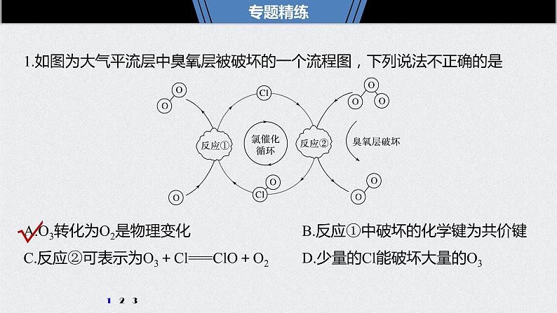 2021高考化学一轮复习 第四章 专题突破16 H2O2与O3的结构性质和用途第6页