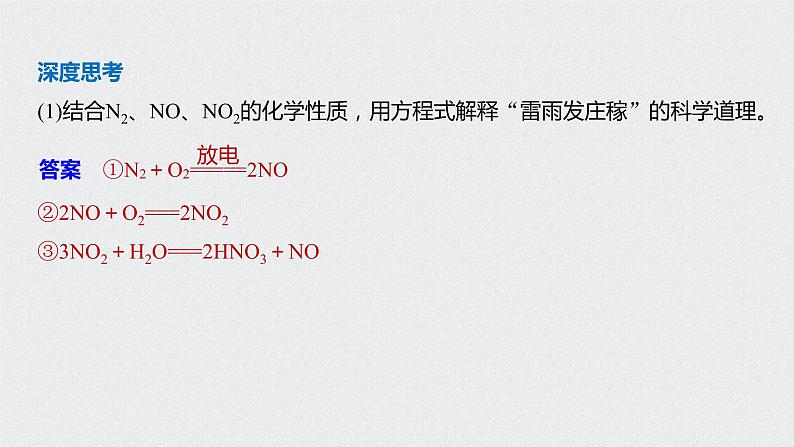 2021高考化学一轮复习 第四章 2021高考化学一轮复习 第16讲 氮及其化合物 课件08