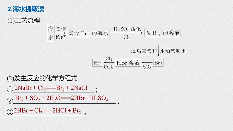 2021高考化学一轮复习 第四章 专题突破15 提取卤素单质的化工流程03