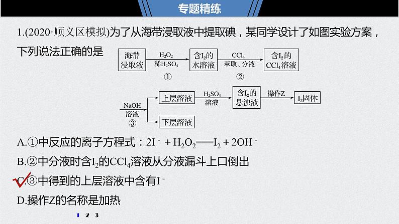 2021高考化学一轮复习 第四章 专题突破15 提取卤素单质的化工流程05