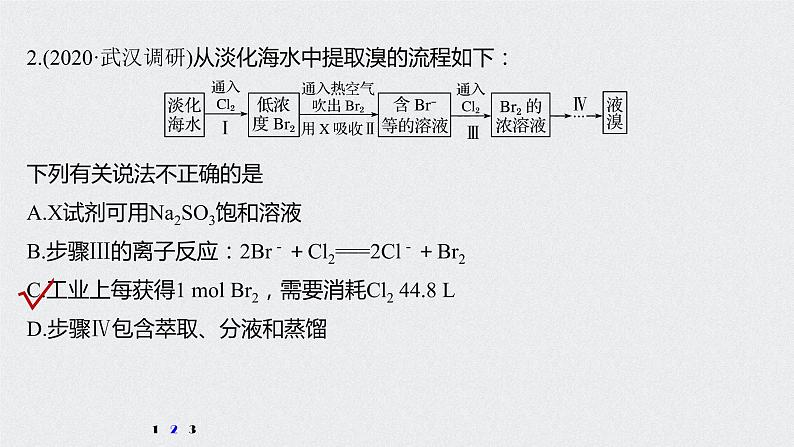 2021高考化学一轮复习 第四章 专题突破15 提取卤素单质的化工流程07