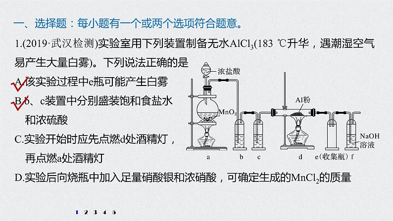 2021高考化学一轮复习 第四章 专项提能特训6 含氯化合物的制备 练习课件02